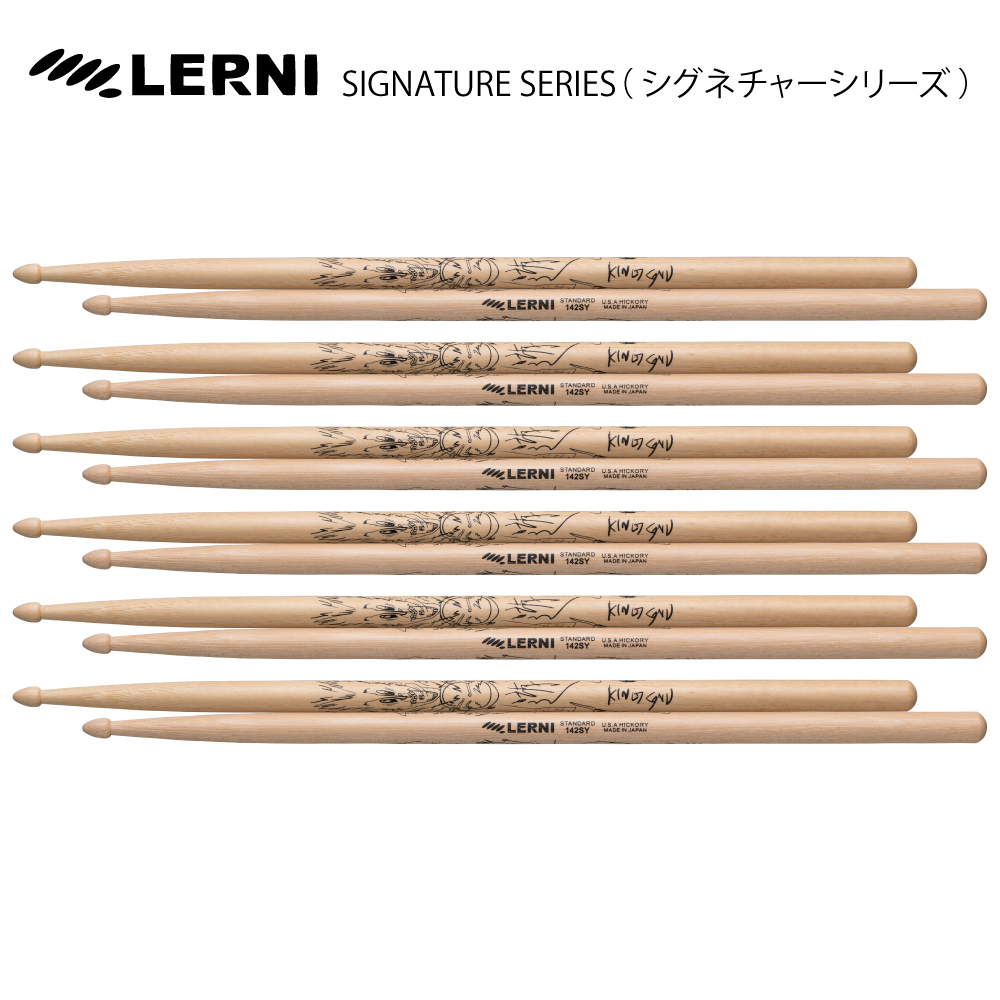LERNI DRUM STICK 即納可能 H-142SY [1BOX/6ペア] DRUM STICK 勢