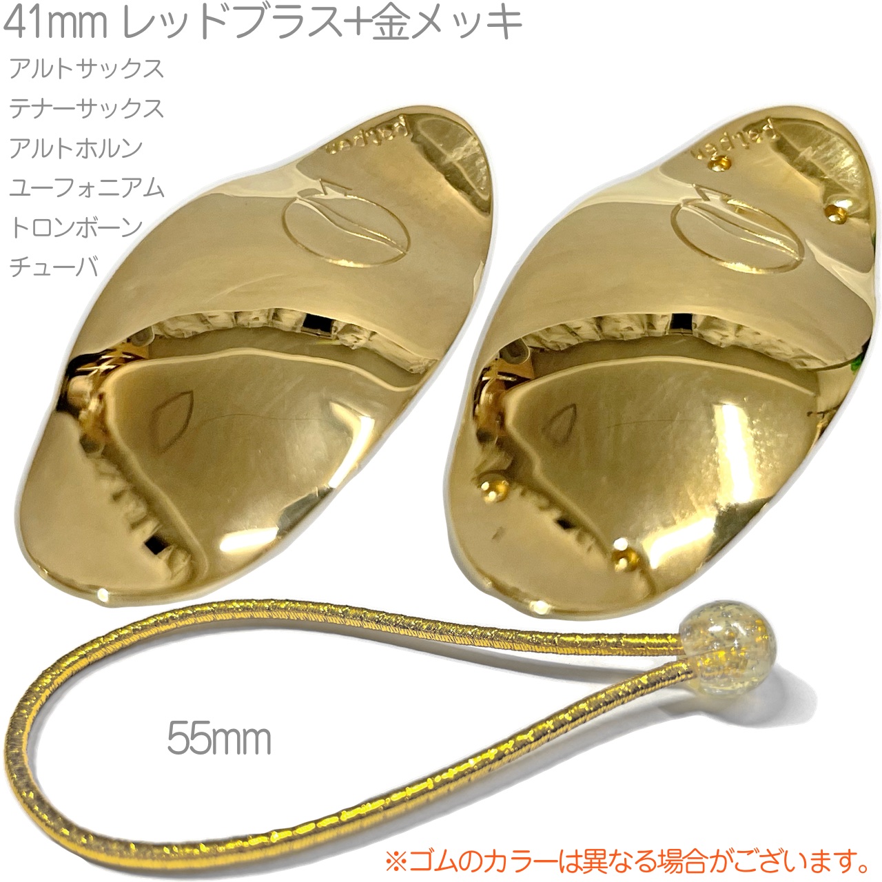 リーフレック　【ゴールドプレート】41mm サックス　管楽器 lefreQue リーフレック ブラス-ゴールドプレート 41mm : ブラス