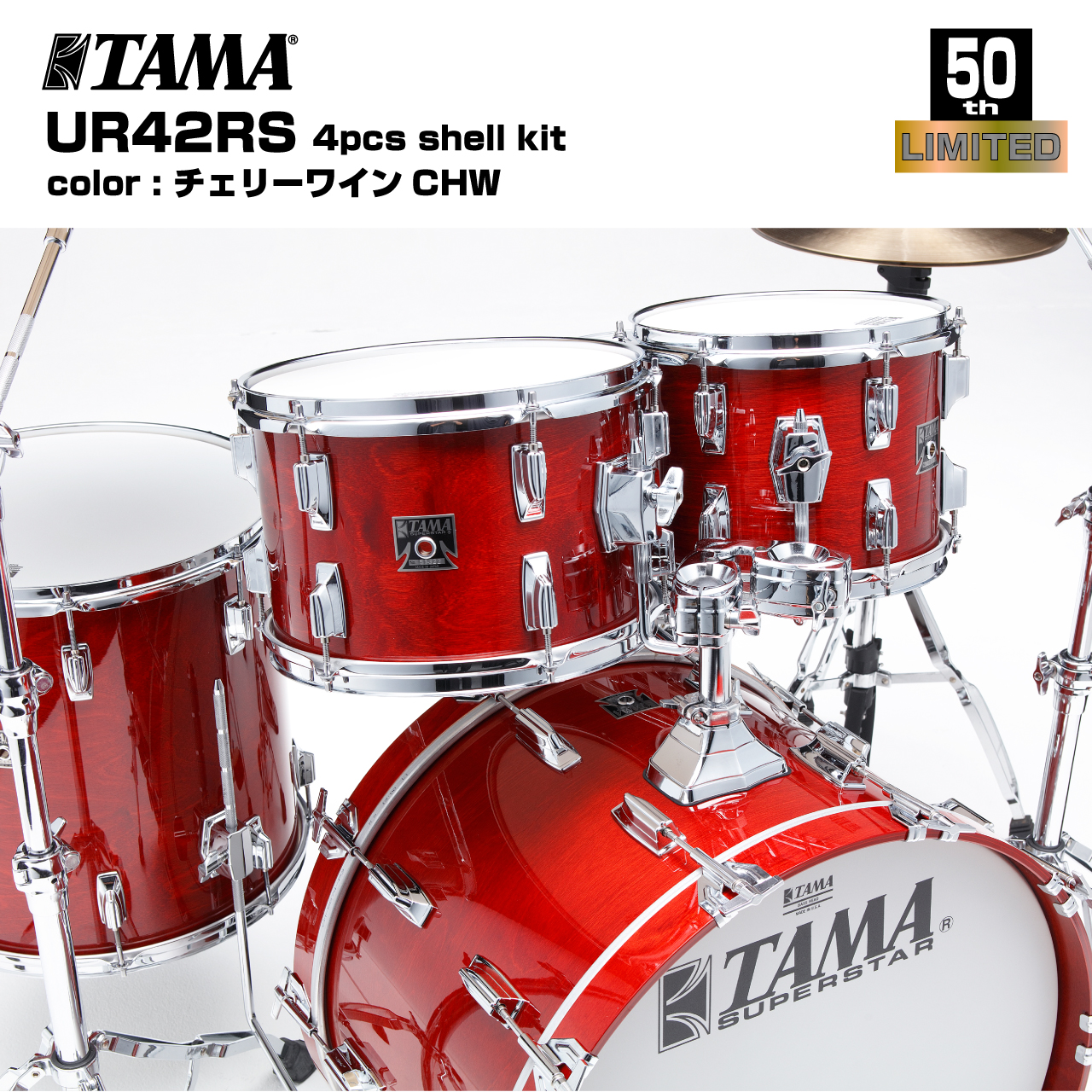 ハードケース付】ドラム TAMA Super star 13 タム Superstar