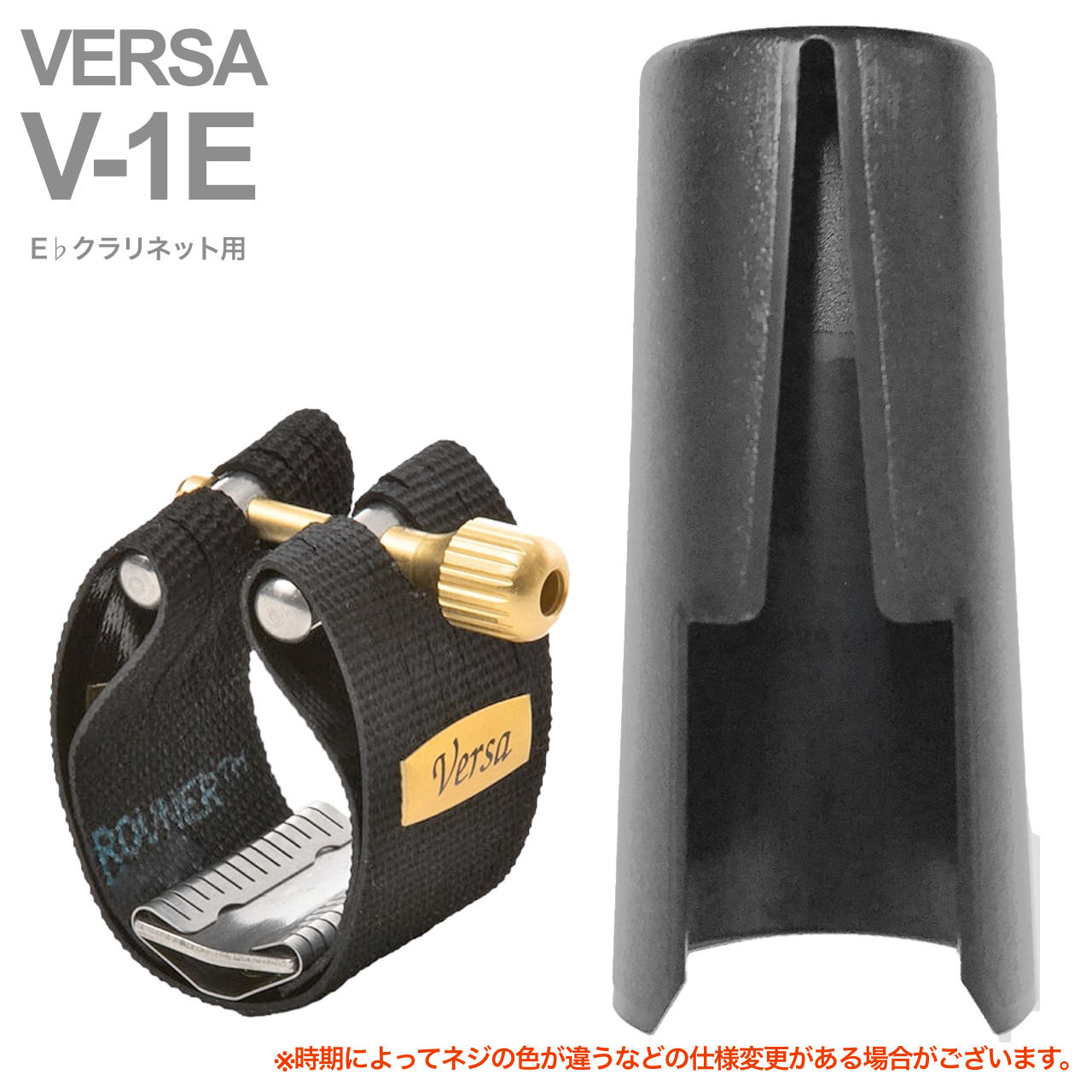 Rovner ロブナー V-1E リガチャー エスクラリネット クラシック