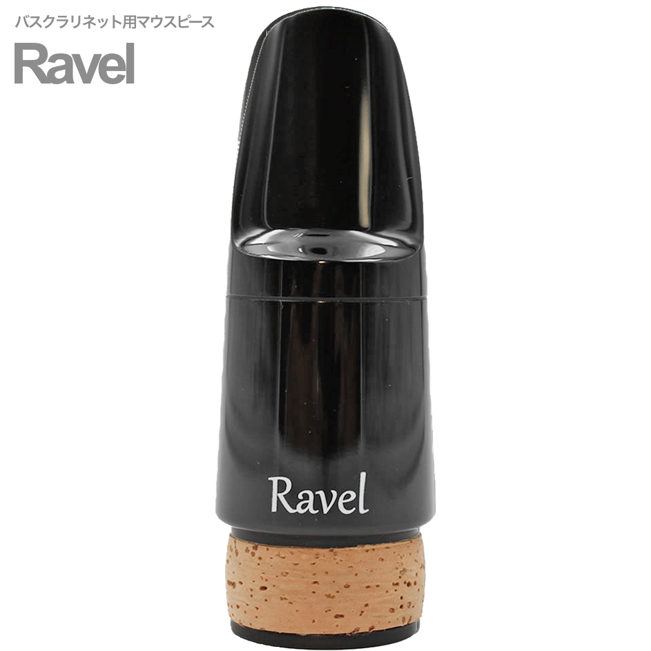 Playnick プレイニック RAVEL バスクラリネット マウスピース