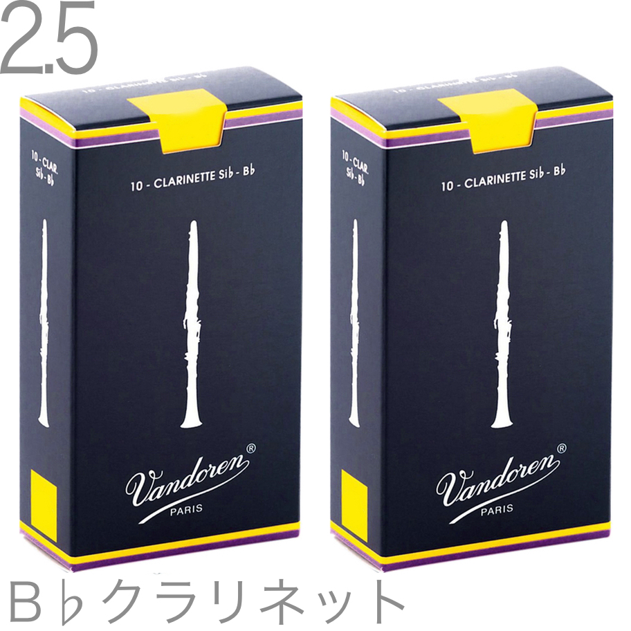 vandoren バンドーレン CR1025 B♭ クラリネット リード 2.5 10