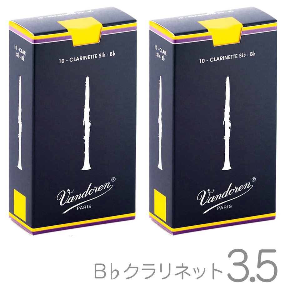 クラリネットリードBb　バンドレン　厚さ3半 vandoren vandoren[バンドーレン] B♭クラリネット用リード V.21