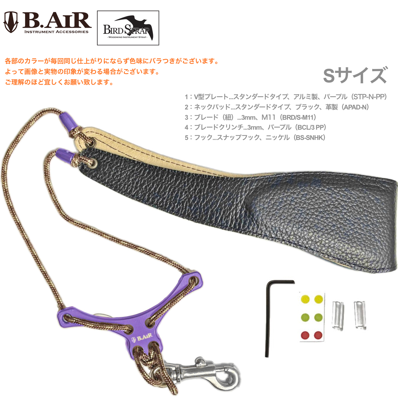 B.AIR ビーエアー バードストラップ カスタマイズ パープル
