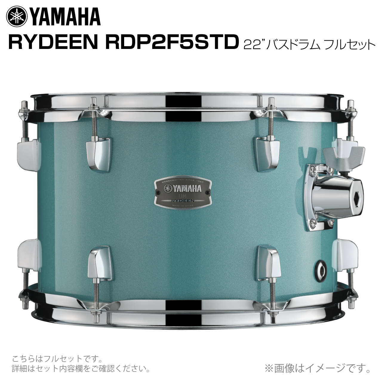 YAMAHA ヤマハ RYDEEN RDP2F5STD2TQG 22インチバスドラム 標準サイズ