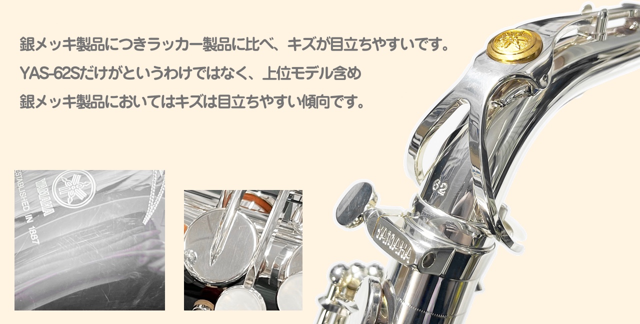 YAMAHA ヤマハ YAS-62S アルトサックス 銀メッキ スタンダード 管楽器