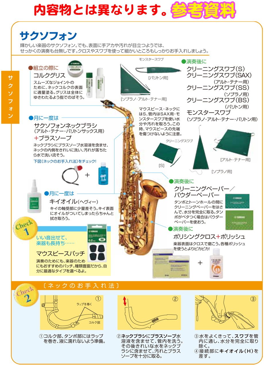 ケルントナーアルトサックス【セルマーマウスピース】【YAMAHAお手入れセット】 YAMAHA ヤマハ サックス お手入れセット アルトサックス テナー