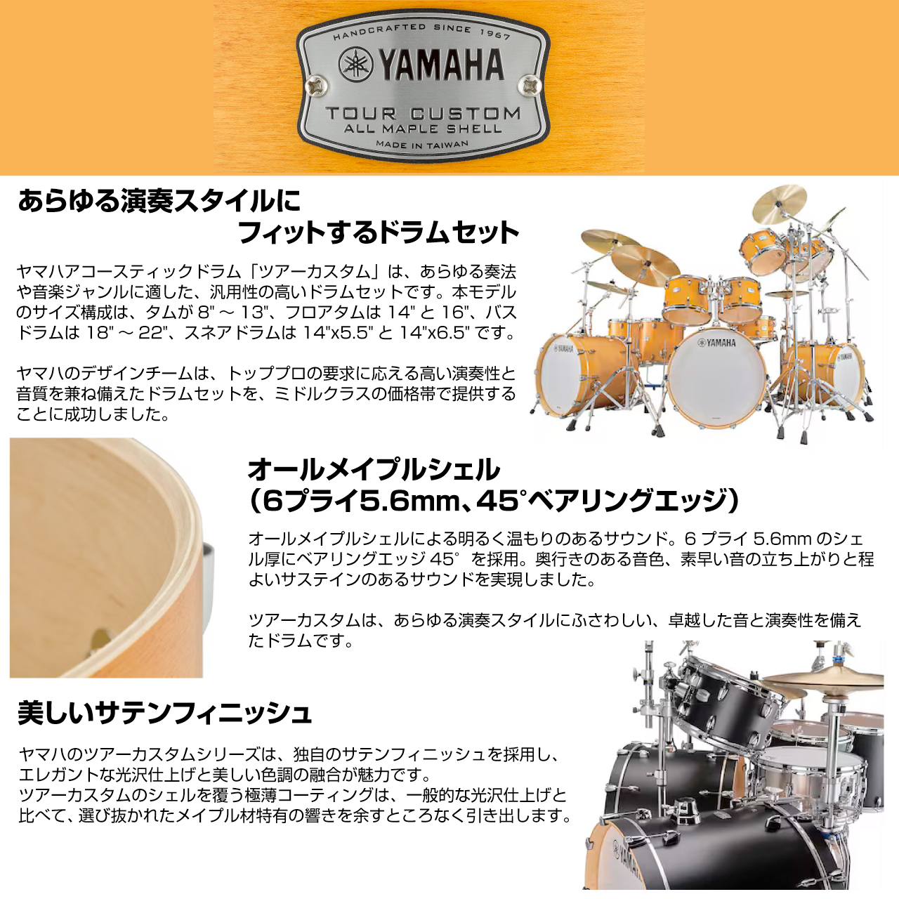 YAMAHA ヤマハ Tour Custom TMP8F3 バタースコッチサテン BTS