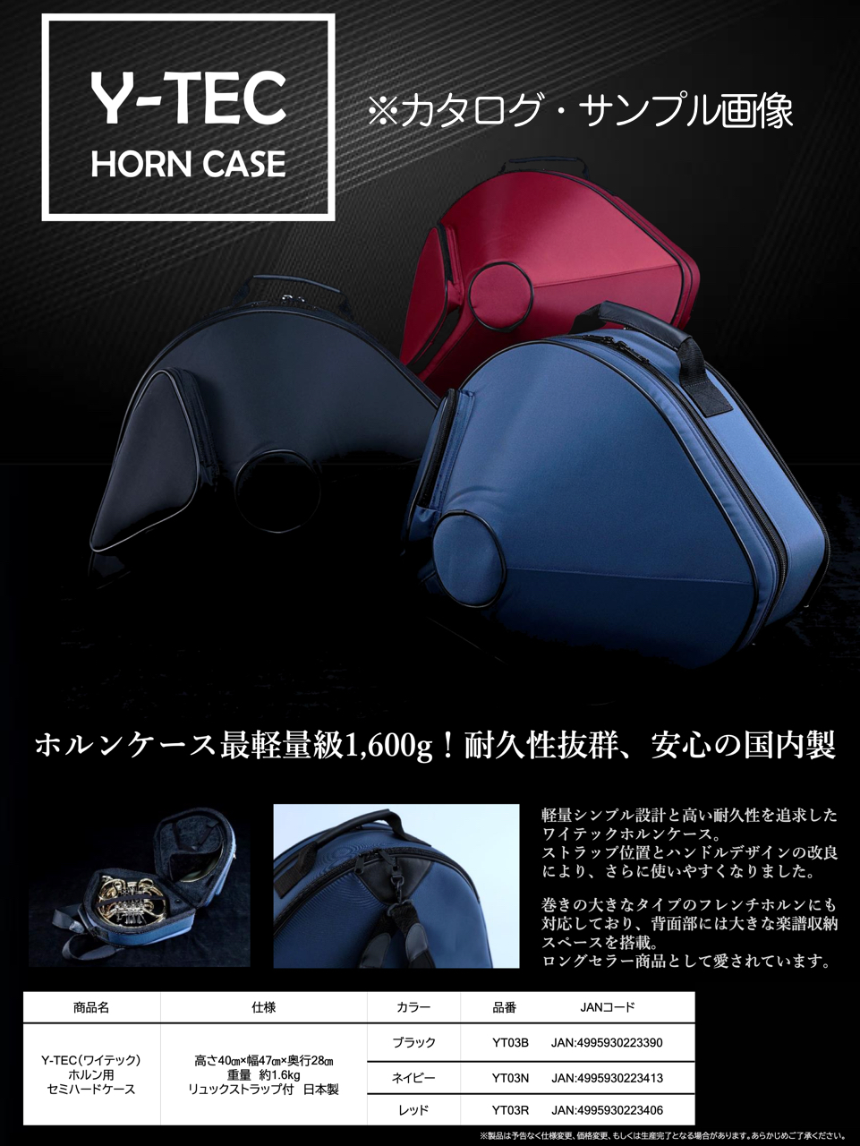 Y-TEC ベルカットホルン用セミハードケース YT-03(レッド
