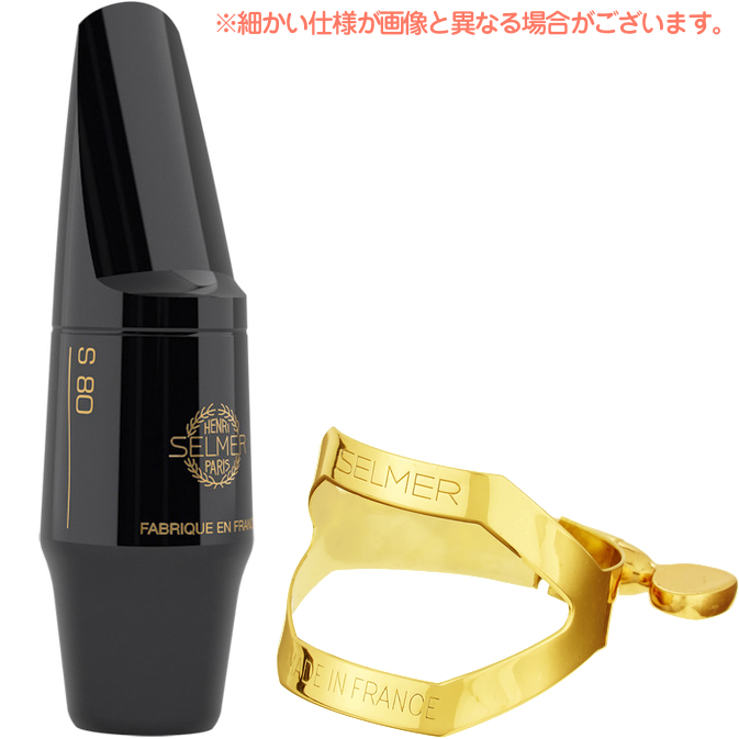 Henri Selmer Paris セルマー S80 C* テナーサックス マウスピース