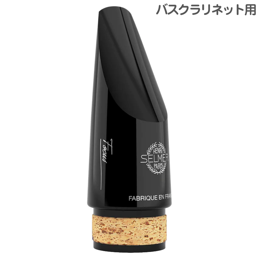 バスクラマウスピース Selmer Focus 【定価41,140円】 Henri Selmer Paris セルマー Focus バスクラリネット マウス