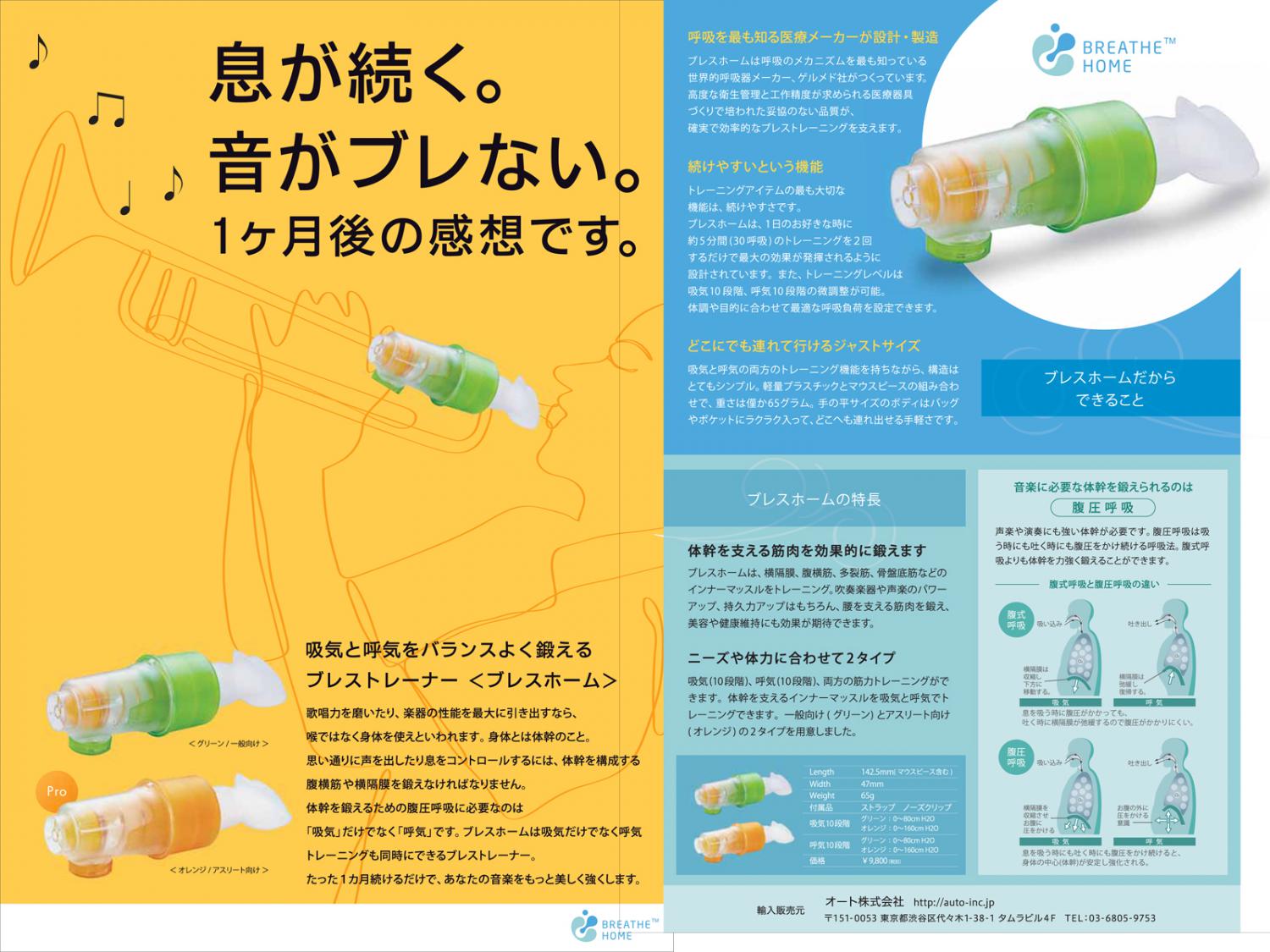 ブレストレーナー＜ブレスホーム＞ ブレストレーナー＜ブレスホーム＞