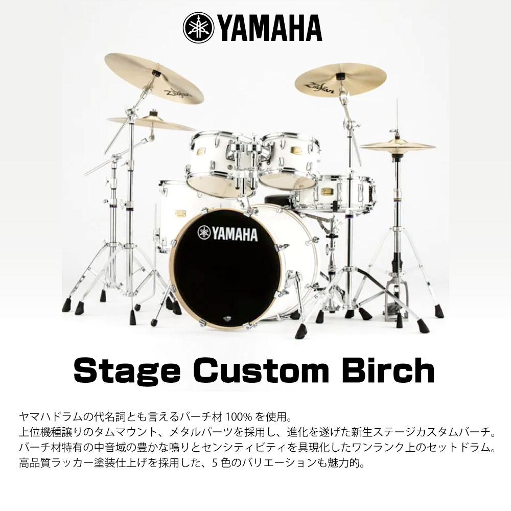 YAMAHA ヤマハ Stage Custom Birch SBP0F5AZM18 #CR 20