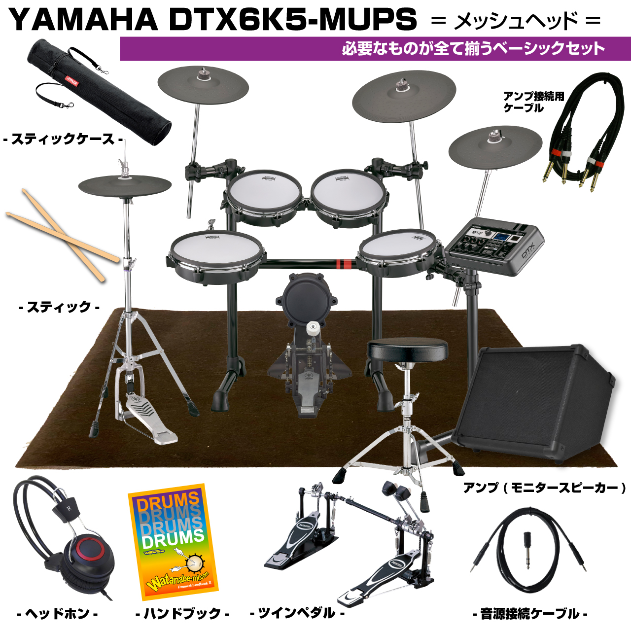ヤマハ　電子ドラム　DTLK9　ツインペダル付
--- Amazon | YAMAHA / DTX6K3-XUPD 電子ドラム 3シンバル ツイン