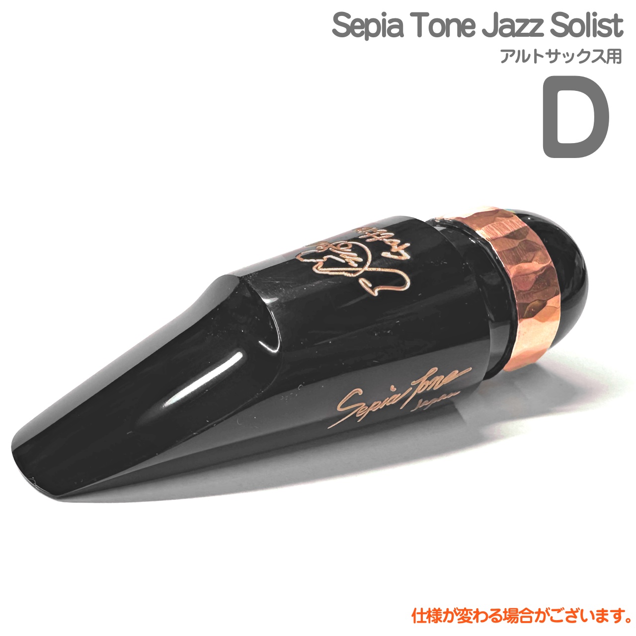 Gottsuソプラノサックス Sepia Tone Jazz Solist C☆ Mouthpiece｜Gotts（ゴッツ）ののマウスピース(Sepia Tone) for