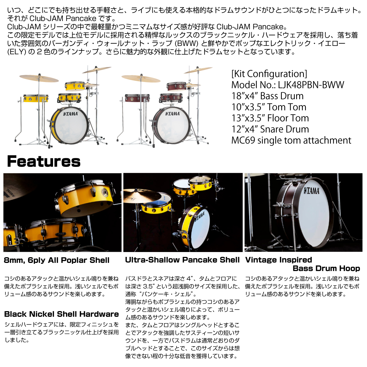 TAMA タマ 限定モデル Club-JAM Pancake Kit LJK48PBN-BWW