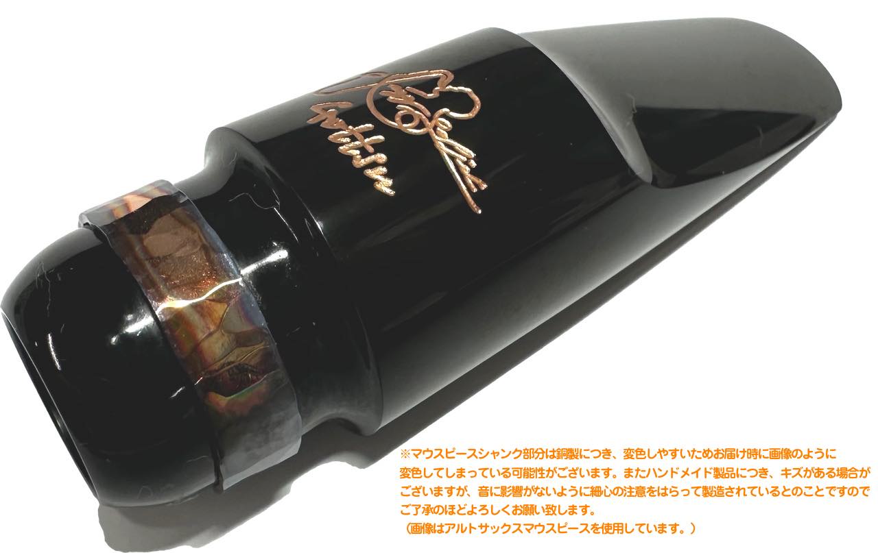 Gottsu ゴッツ C☆ Sepia Tone Jazz Solist ソプラノサックス マウス