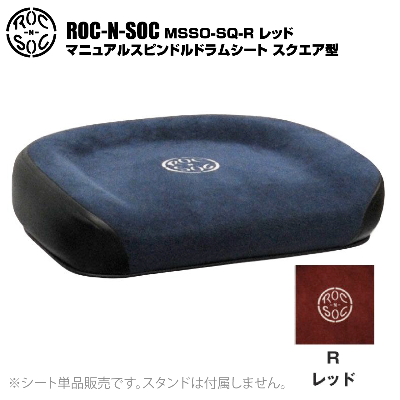Roc-n-Socドラムシート　スクェア ROC-N-SOC ロックンソック マニュアルスピンドルドラムシート スクエア