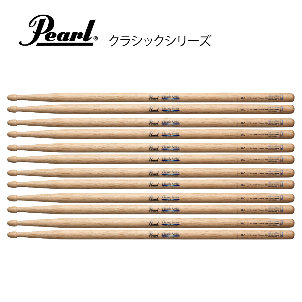 Pearl ( パール ) 9AC [1BOX/6ペア] DRUM STICKS | ワタナベ楽器店 ONLINE SHOP