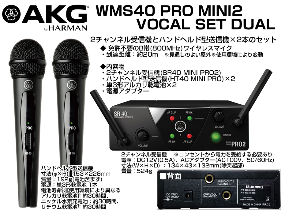 AKG  エーケージー  WMS PRO MINI2 VOCAL SET DUAL ◇ ワイヤレス