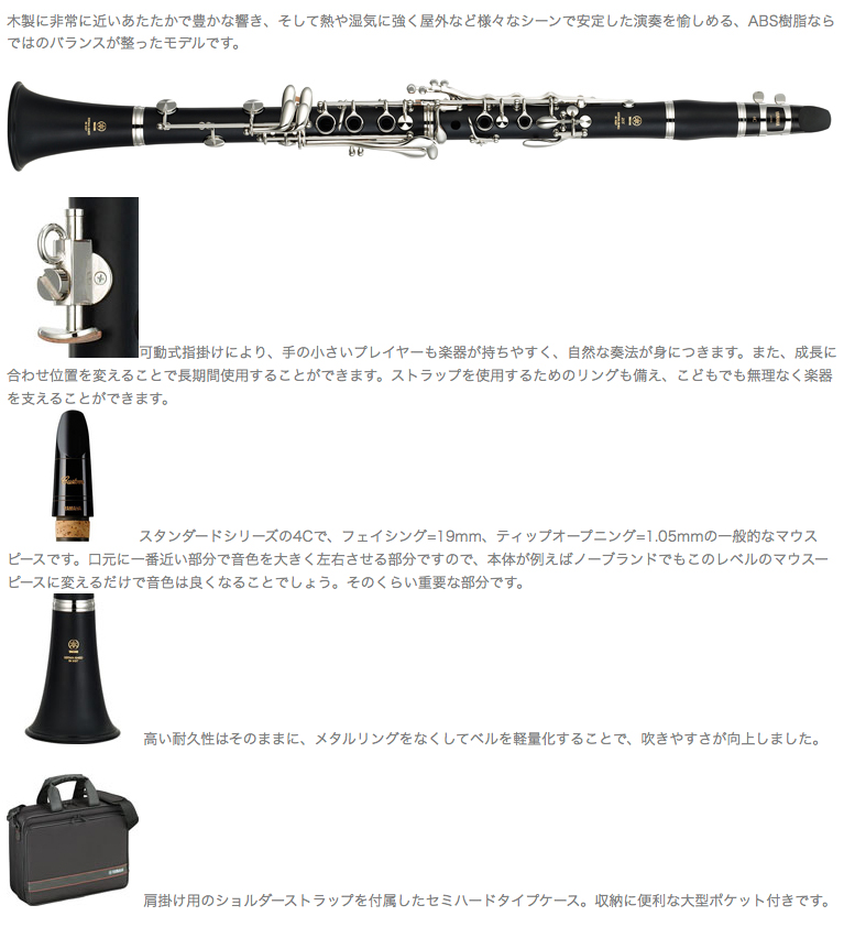 YAMAHA ( ヤマハ ) YCL-255 クラリネット 正規品 管楽器 スタンダード 