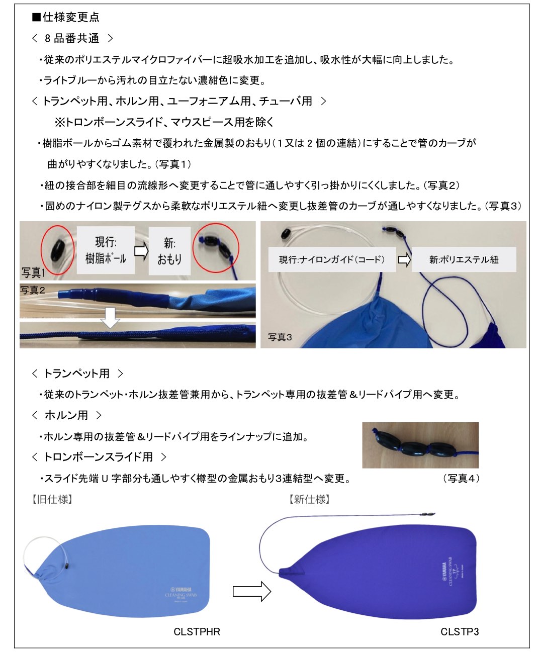 YAMAHA ( ヤマハ ) CLSHR3 クリーニングスワブ HR3 抜差管 マウスパイプ リードパイプ お手入れ用品 Cleaning Swab  管楽器 ホルン スワブ 旧 CLSHR2 HR3 | ワタナベ楽器店 ONLINE SHOP