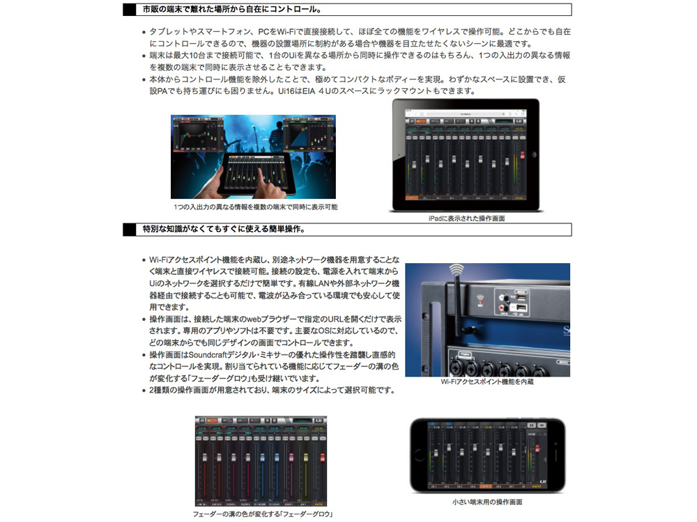 Soundcraft ( サウンドクラフト ) Ui16 Wi-Fi コントロール