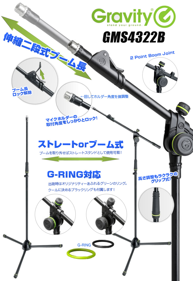 Gravity グラビティー GMS4322B ◇ 三脚タイプ 2段式 ブーム