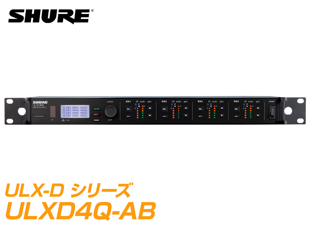 SHURE ( シュア ) ULXD4Q-AB【B型】 ◇ ULXD4Q 4ch デジタルワイヤレス 