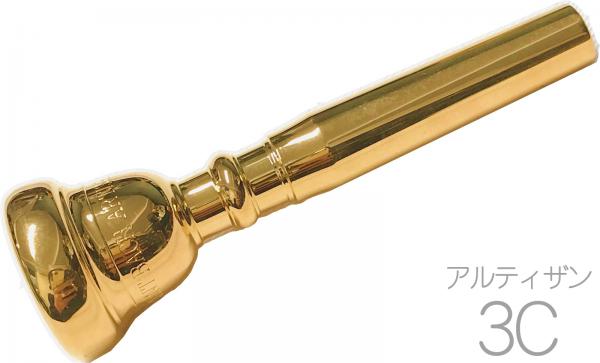 Vincent Bach ( ヴィンセント バック ) 3C GP トランペット マウスピース アルティザン ゴールド 金メッキ 金管 Trumpet mouthpiece ARTISAN gold　北海道 沖縄 離島不可