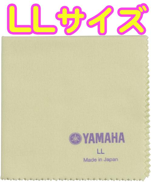 YAMAHA ( ヤマハ ) PCLL3 ポリシングクロスLL 580mm×620mm ネル素材 楽器 管楽器 艶出し お手入れ メンテナンス クロス サイズLL polishing cloth LL