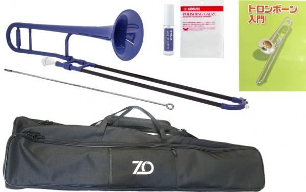 ZO ゼットオー TTB-10 テナートロンボーン ダークブルー アウトレット プラスチック 細管 tenor trombone Blue セット A　北海道 沖縄 離島不可