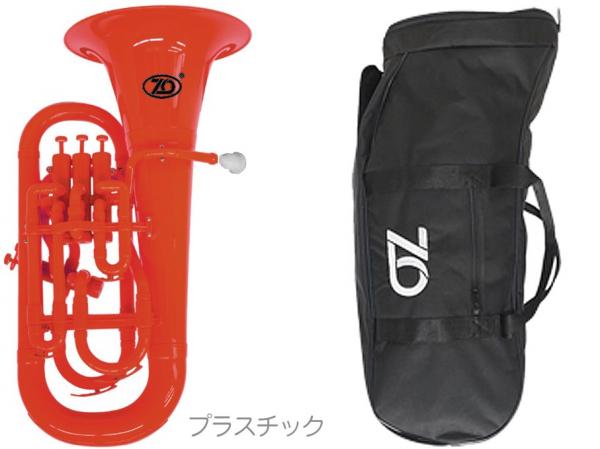 ZO ( ゼットオー ) ユーフォニアム EU-01 レッド アウトレット 4ピストン プラスチック 管楽器 Euphonium red　北海道 沖縄 離島不可
