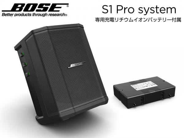 BOSE ( ボーズ ) S1 Pro (1台) ◆専用充電式バッテリー付 Bluetooth対応 ポータブルパワードスピーカー 屋外使用も可能 エフェクト内蔵