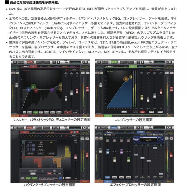 SOUND CRAFT サウンドクラフト Ui24R ◇ リモートコントロール SOUND CRAFT サウンドクラフト Ui24R ◇ リモートコントロール