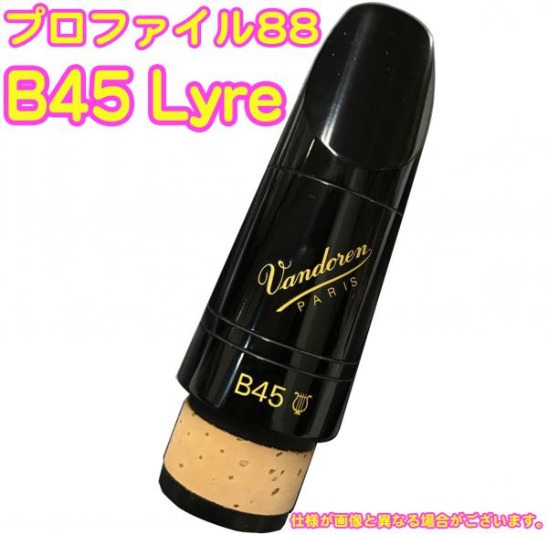 vandoren ( バンドーレン ) CM3128 B♭ クラリネット マウスピース B45 Lyre 442Hz  プロファイル88 エボナイト Bb clarinet Mouthpieces　北海道 沖縄 離島不可