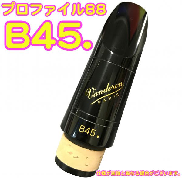 vandoren ( バンドーレン ) CM3098 クラリネット用 マウスピース B45. 442Hz B♭ プロファイル88 シリーズ ブラック エボナイト 木管楽器 樹脂製 Mouthpieces