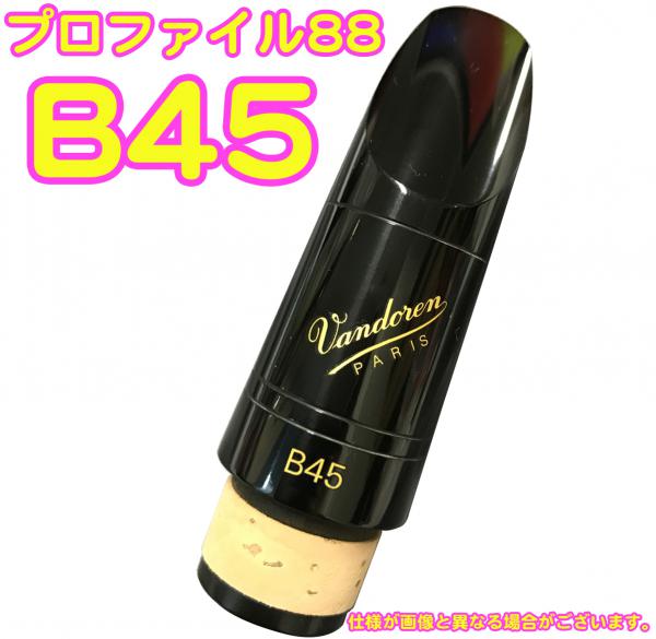 vandoren ( バンドーレン ) CM3088 クラリネット用 マウスピース B45 442Hz B♭ プロファイル88 シリーズ ブラック エボナイト 木管楽器 樹脂製 Mouthpieces