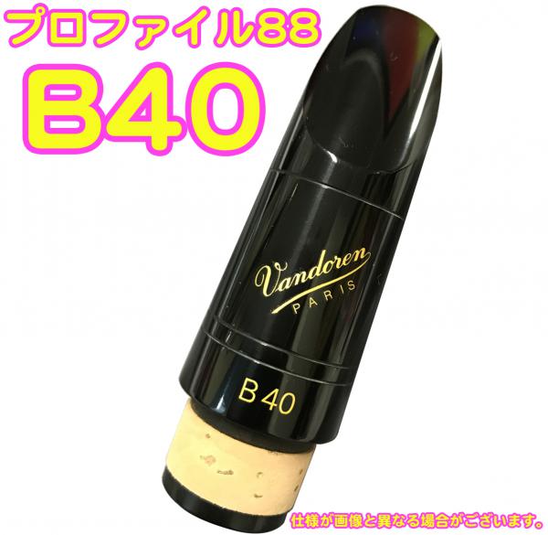 vandoren ( バンドーレン ) CM3078 B♭ クラリネット マウスピース B40