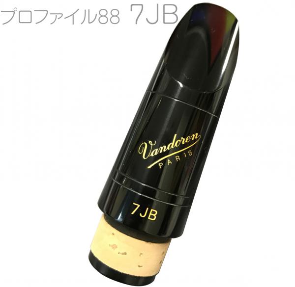 vandoren ( バンドーレン ) CM30078 クラリネット用 マウスピース 7JB 442Hz B♭ プロファイル88 シリーズ ブラック エボナイト 木管楽器 樹脂製 Mouthpieces