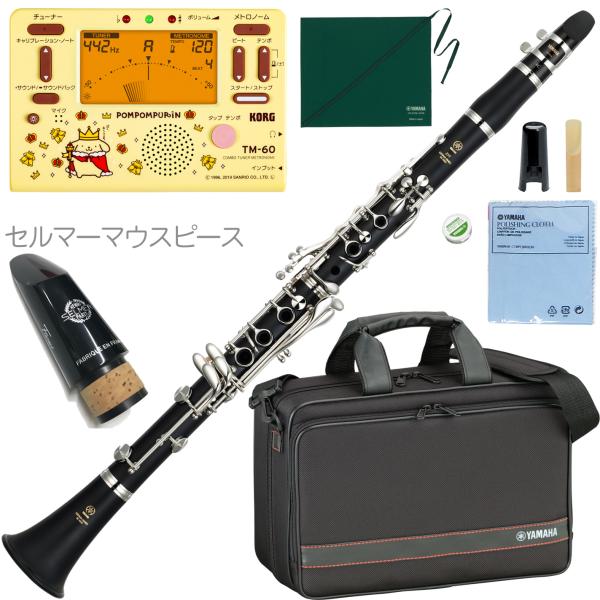 YAMAHA ( ヤマハ ) YCL-255 クラリネット 正規品 管楽器 スタンダード B♭ 本体 管体 樹脂製 Bb clarinet セット C　北海道 沖縄 離島不可