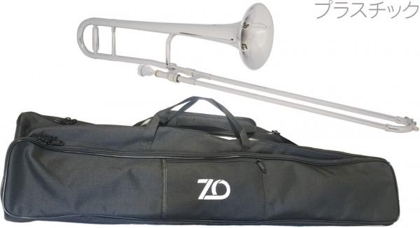 ZO ( ゼットオー ) TTB-09 テナートロンボーン シルバー アウトレット プラスチック 細管 Tenor trombone silver　北海道 沖縄 離島不可
