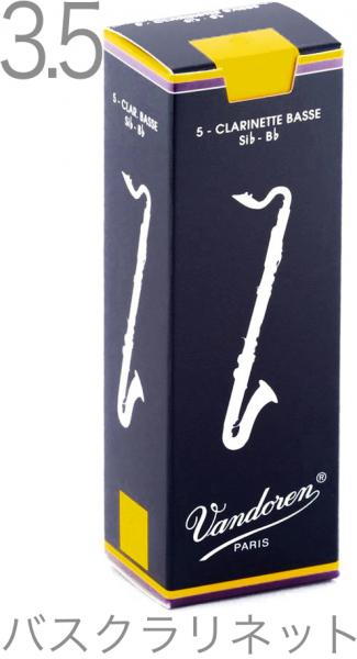 vandoren バンドーレン CR1235 バスクラリネット 3.5 リード トラディショナル 1箱 5枚 Bass clarinet traditional reed 3-1/2　北海道 沖縄 離島不可