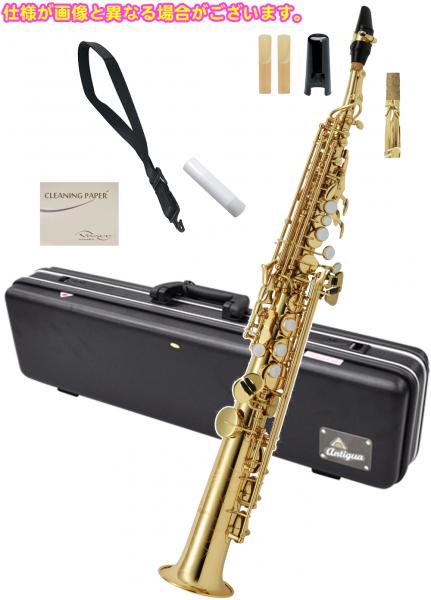 Antigua  ( アンティグア ) SS4290N ソプラノサックス スタンダード ラッカー ストレート デタッチャブル 管楽器 soprano saxophone standard GL　北海道 沖縄 離島不可