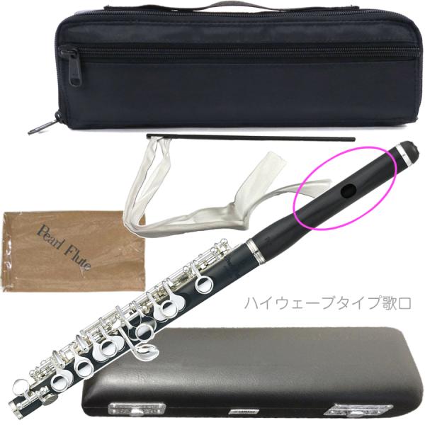 Pearl Flute パールフルート PFP-105E ピッコロ 合成樹脂 グラナディッテ製 ハイウェーブタイプ歌口 頭部管 樹脂製 プラスチック Eメカニズム PFP105E　北海道 沖縄 離島不可