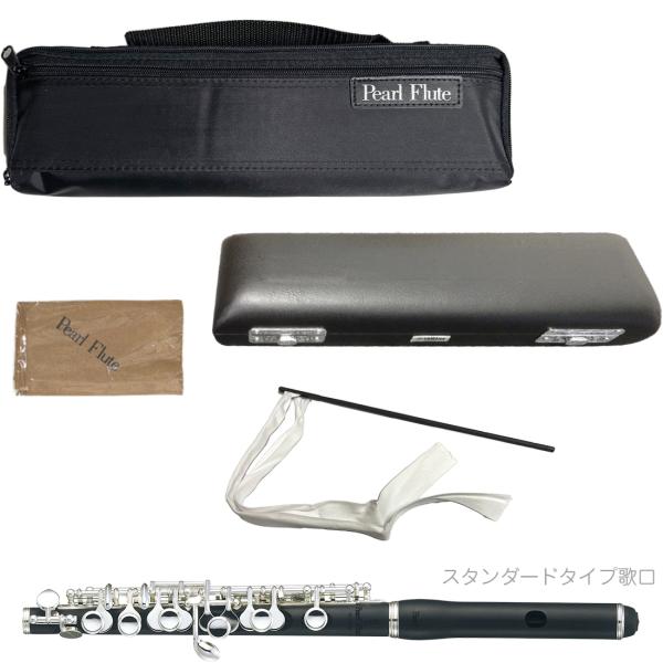 Pearl Flute パールフルート PFP-105ES ピッコロ 合成樹脂 グラナディッテ スタンダードタイプ歌口 頭部管 管体 樹脂製 プラスチック Eメカ PFP105ES　北海道 沖縄 離島不可