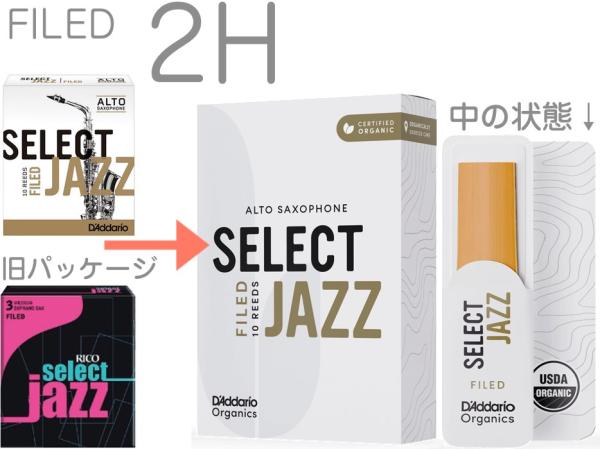 D'Addario Woodwinds ( ダダリオ ウッドウィンズ ) ORSF10ASX2H セレクトジャズ アルトサックス リード 2H 10枚 ファイルド ハード Jazz Select LRICJZSAS2HO　北海道沖縄離島不可