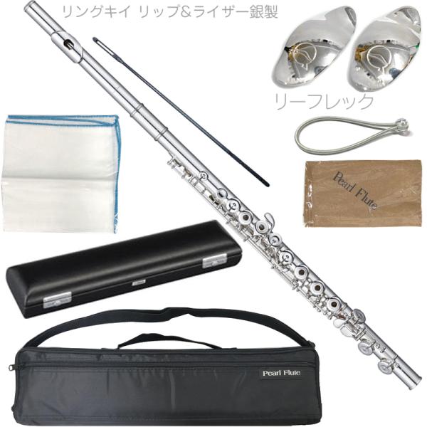 Pearl Flute パールフルート PF-525RE リングキイ フルート リップ ライザー 銀製 ブリランテ Eメカニズム オフセット Brillante PF525RE セット C　北海道 沖縄 離島不可