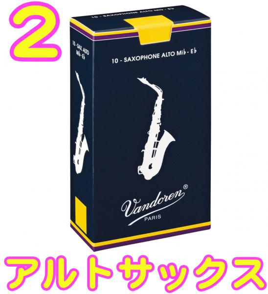 vandoren ( バンドーレン ) SR212 アルトサックス リード トラディショナル 2番 1箱 10枚 青箱 Alto saxophone traditional reeds 2.0
