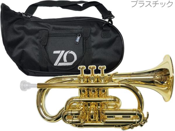 ZO ゼットオー コルネット CN-08 シャンパンゴールド 調整品 新品 アウトレット プラスチック 管楽器 cornet Champagne gold　北海道 沖縄 離島不可